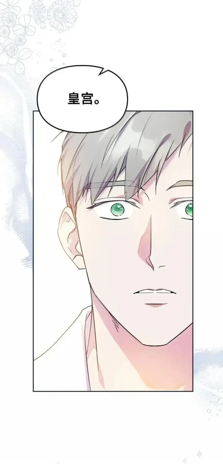 漫画《成为暴君的奸臣》63 回去好好做人第92张图