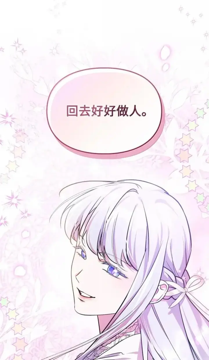 漫画《成为暴君的奸臣》63 回去好好做人第93张图