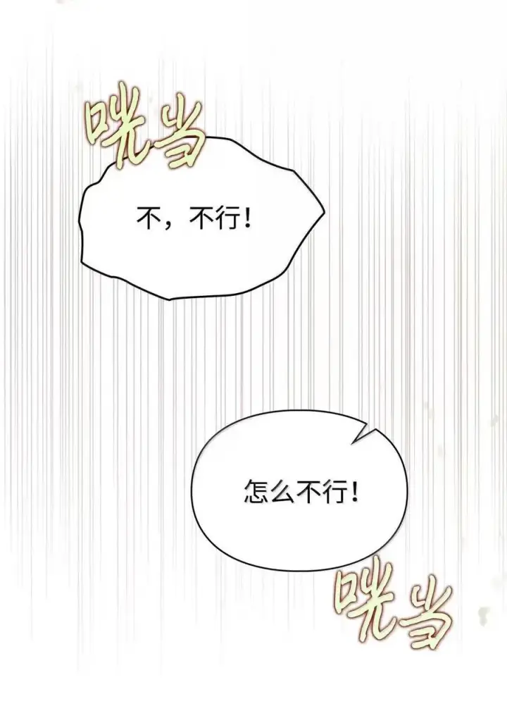 漫画《成为暴君的奸臣》64 回到您身边第14张图