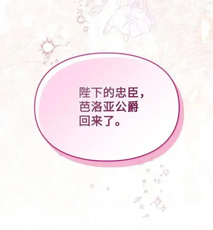 漫画《成为暴君的奸臣》64 回到您身边第21张图