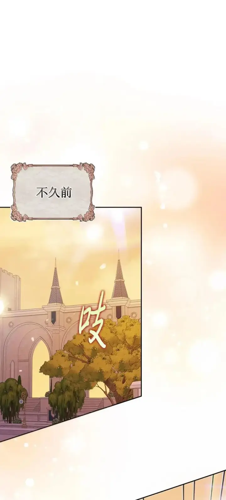 漫画《成为暴君的奸臣》64 回到您身边第24张图