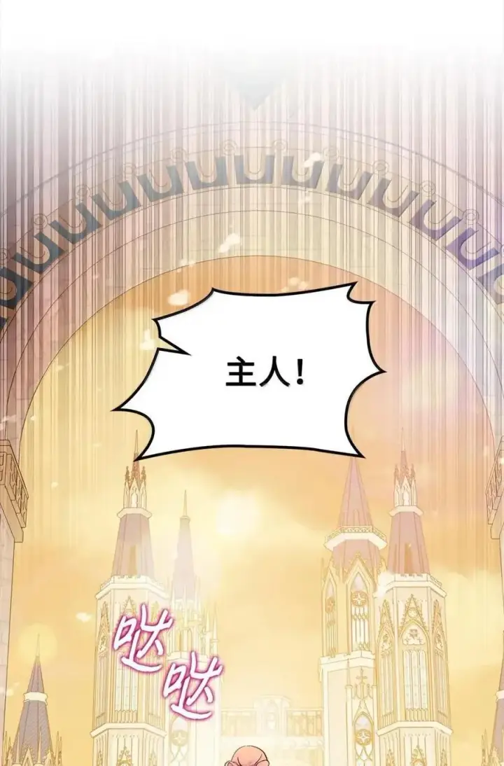 漫画《成为暴君的奸臣》64 回到您身边第27张图