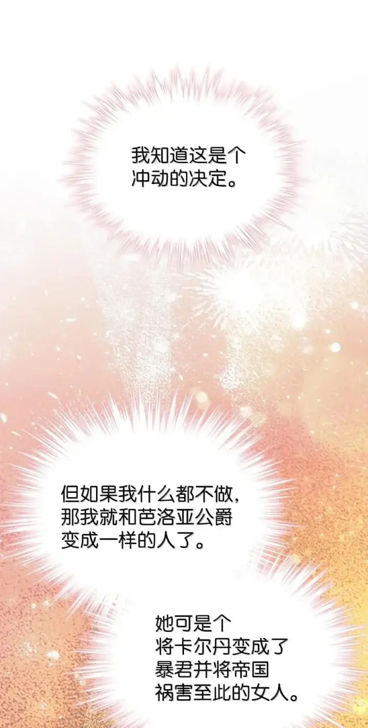 漫画《成为暴君的奸臣》64 回到您身边第30张图