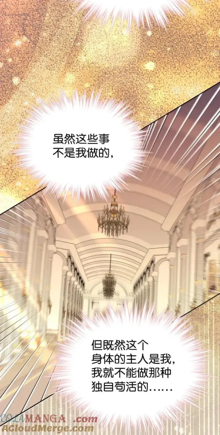 漫画《成为暴君的奸臣》64 回到您身边第31张图