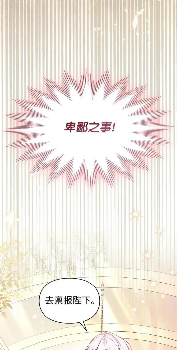 漫画《成为暴君的奸臣》64 回到您身边第32张图