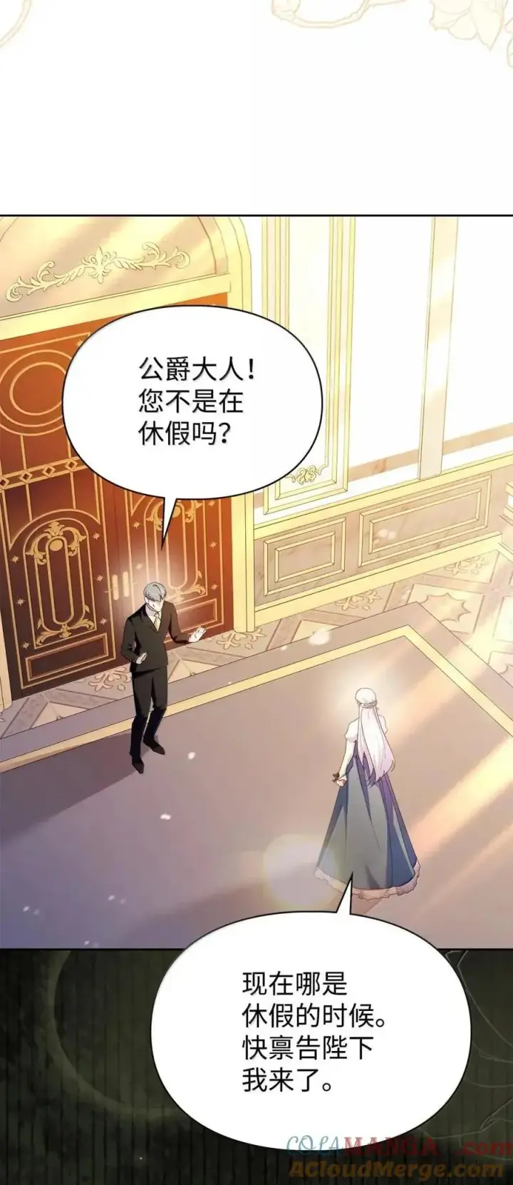 漫画《成为暴君的奸臣》64 回到您身边第34张图