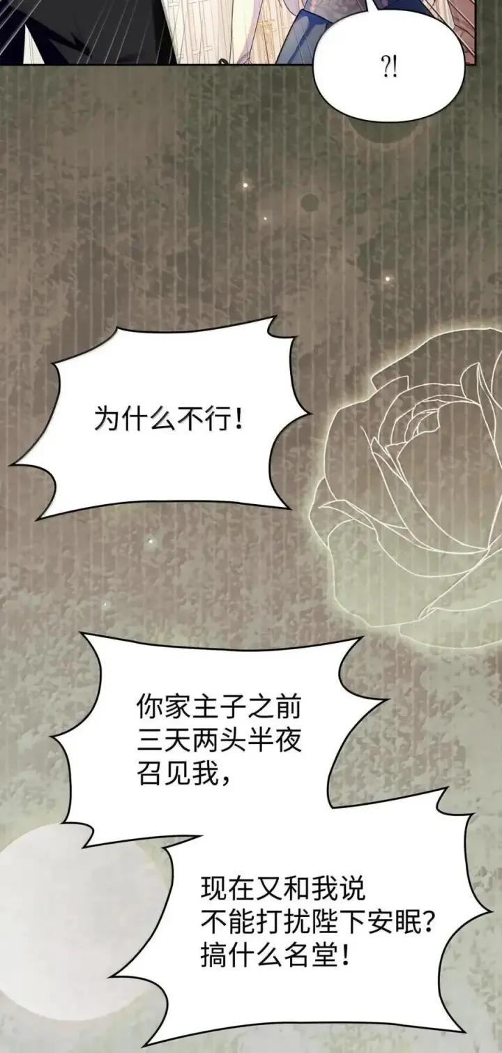 漫画《成为暴君的奸臣》64 回到您身边第36张图