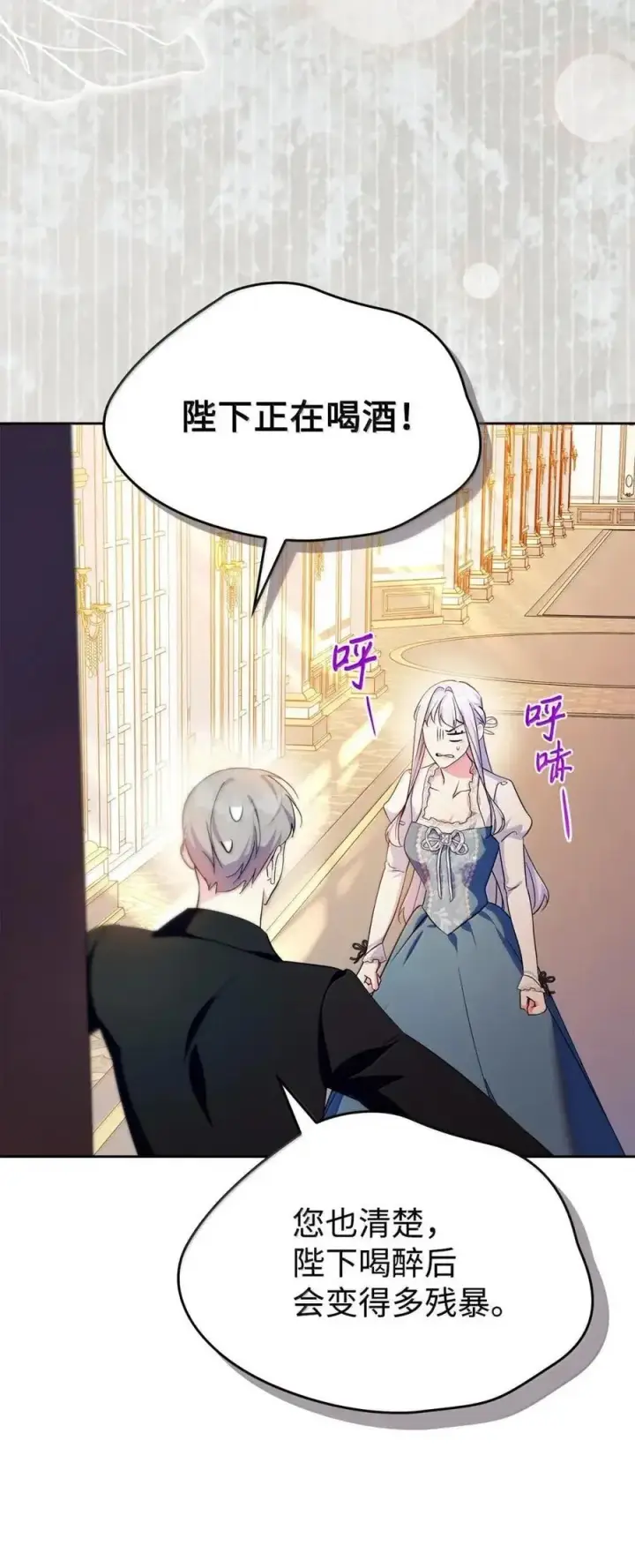 漫画《成为暴君的奸臣》64 回到您身边第38张图