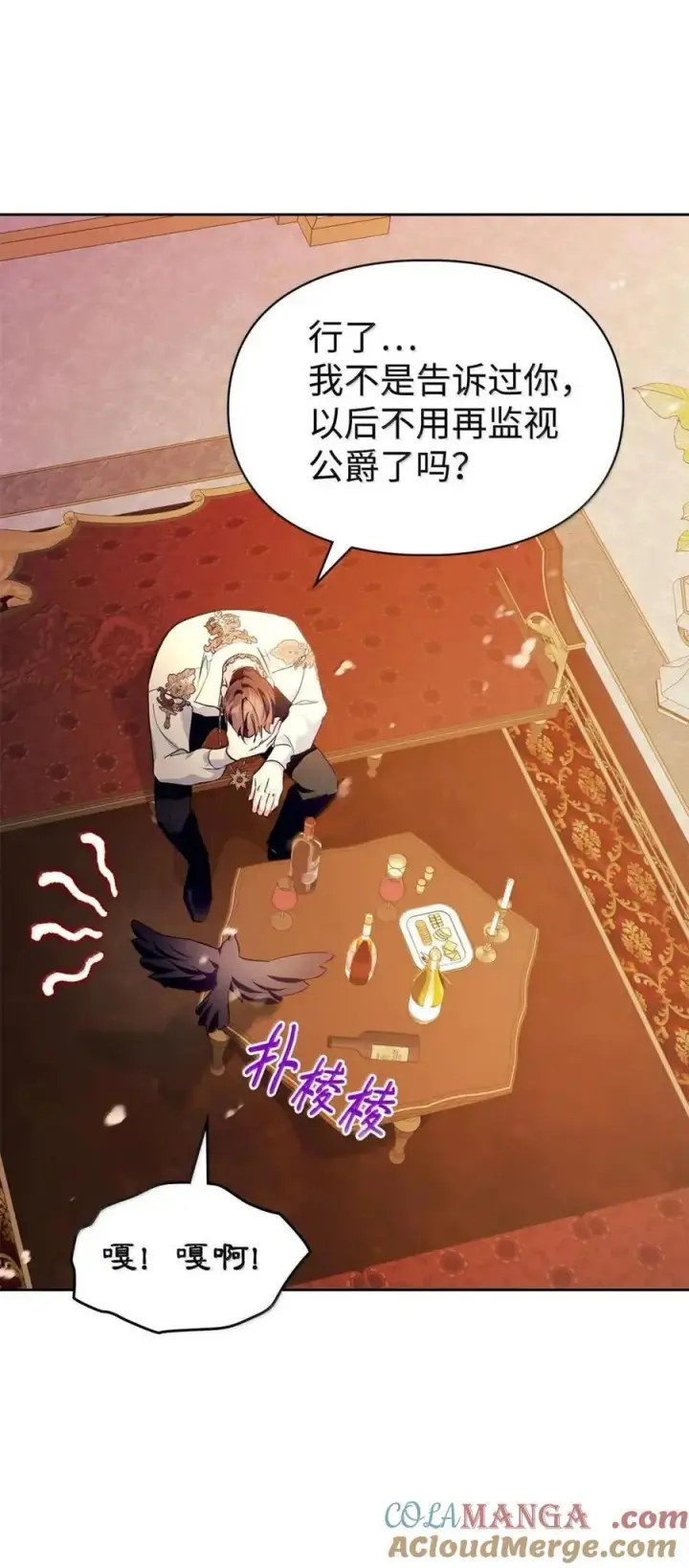 漫画《成为暴君的奸臣》64 回到您身边第4张图