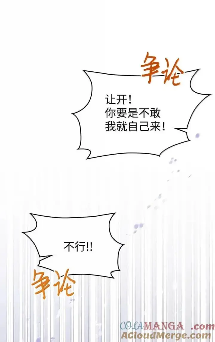 漫画《成为暴君的奸臣》64 回到您身边第40张图