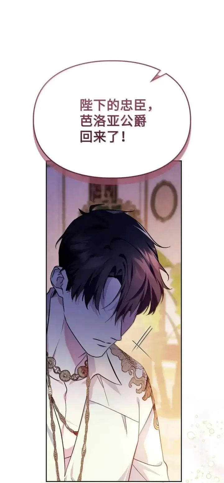 漫画《成为暴君的奸臣》64 回到您身边第44张图
