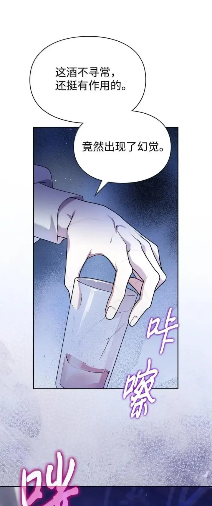 漫画《成为暴君的奸臣》64 回到您身边第48张图