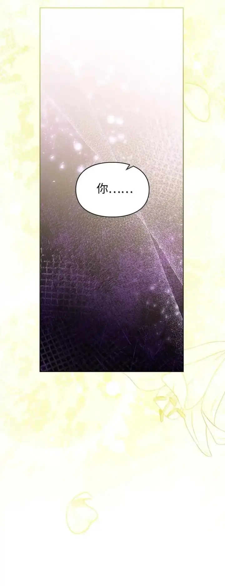 漫画《成为暴君的奸臣》64 回到您身边第53张图
