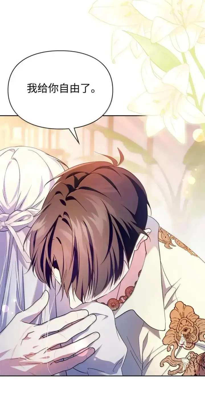 漫画《成为暴君的奸臣》64 回到您身边第60张图