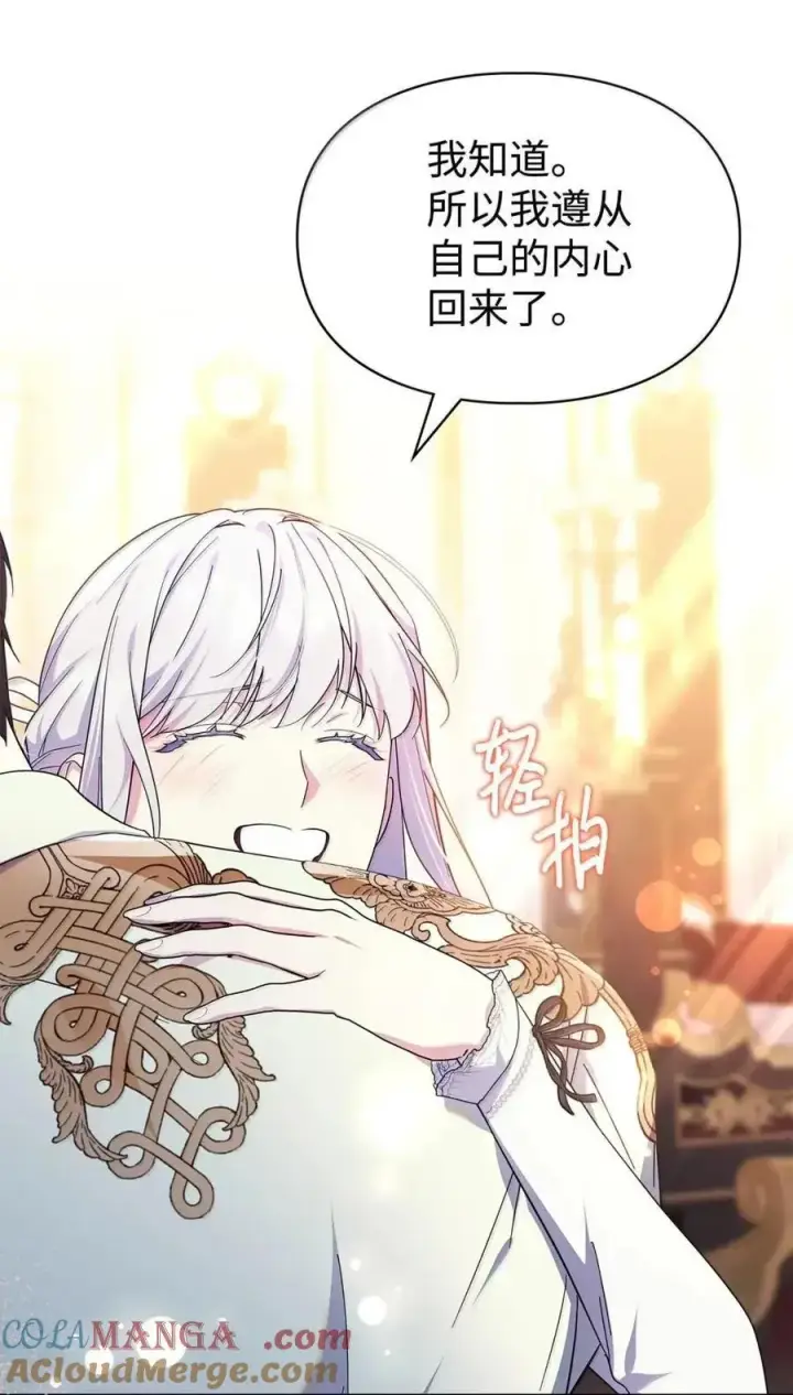 漫画《成为暴君的奸臣》64 回到您身边第61张图