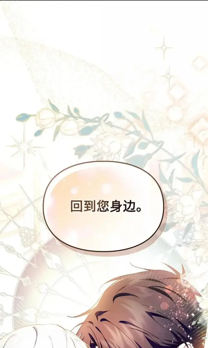 漫画《成为暴君的奸臣》64 回到您身边第62张图