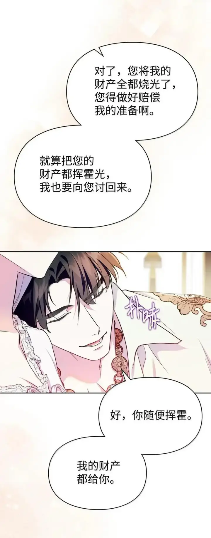 漫画《成为暴君的奸臣》64 回到您身边第74张图