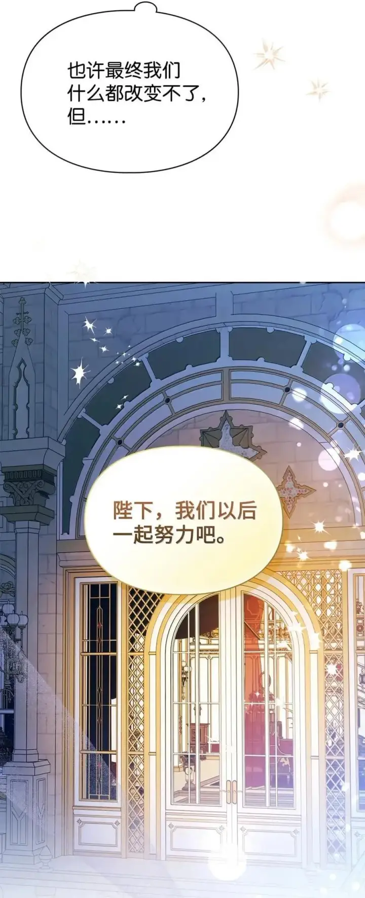 漫画《成为暴君的奸臣》64 回到您身边第77张图