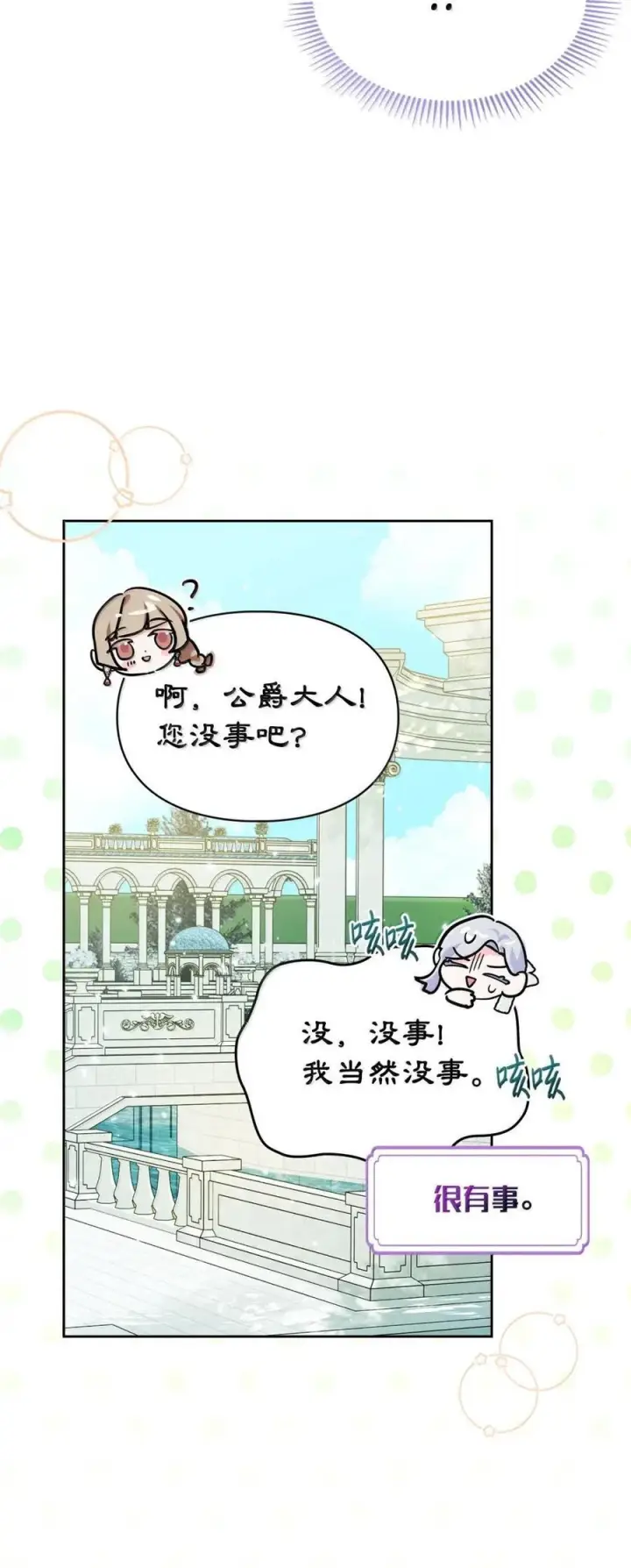 漫画《成为暴君的奸臣》66 替人求婚第15张图