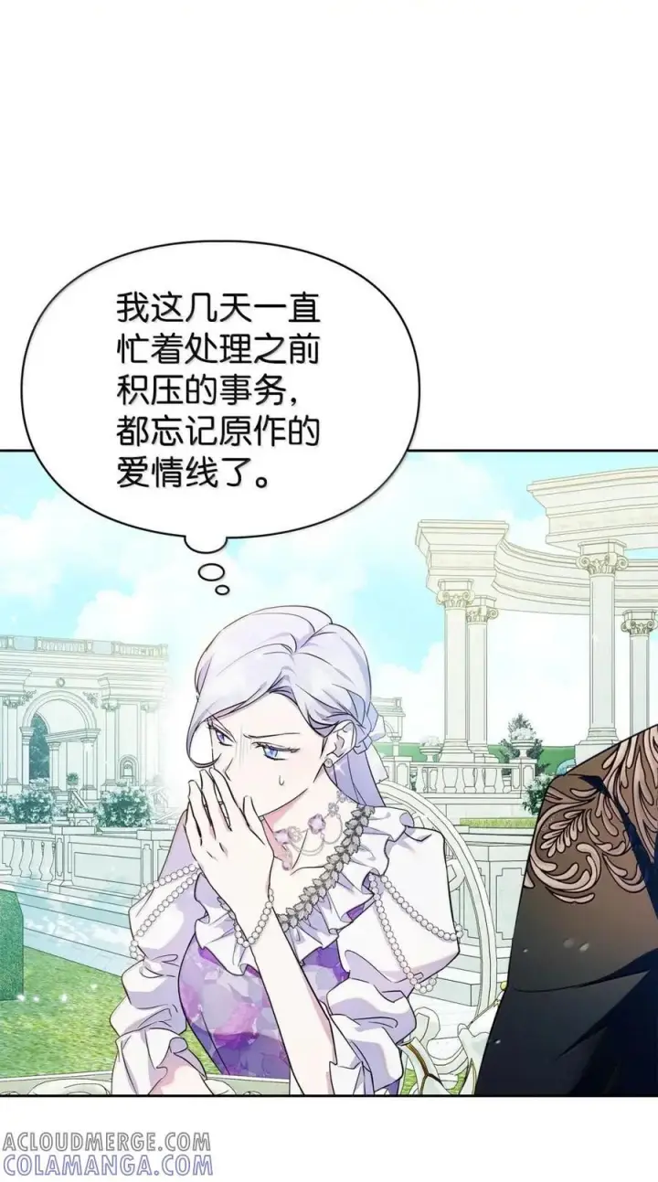 漫画《成为暴君的奸臣》66 替人求婚第16张图