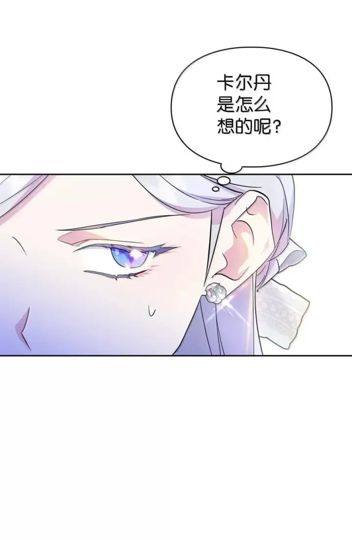 漫画《成为暴君的奸臣》66 替人求婚第17张图