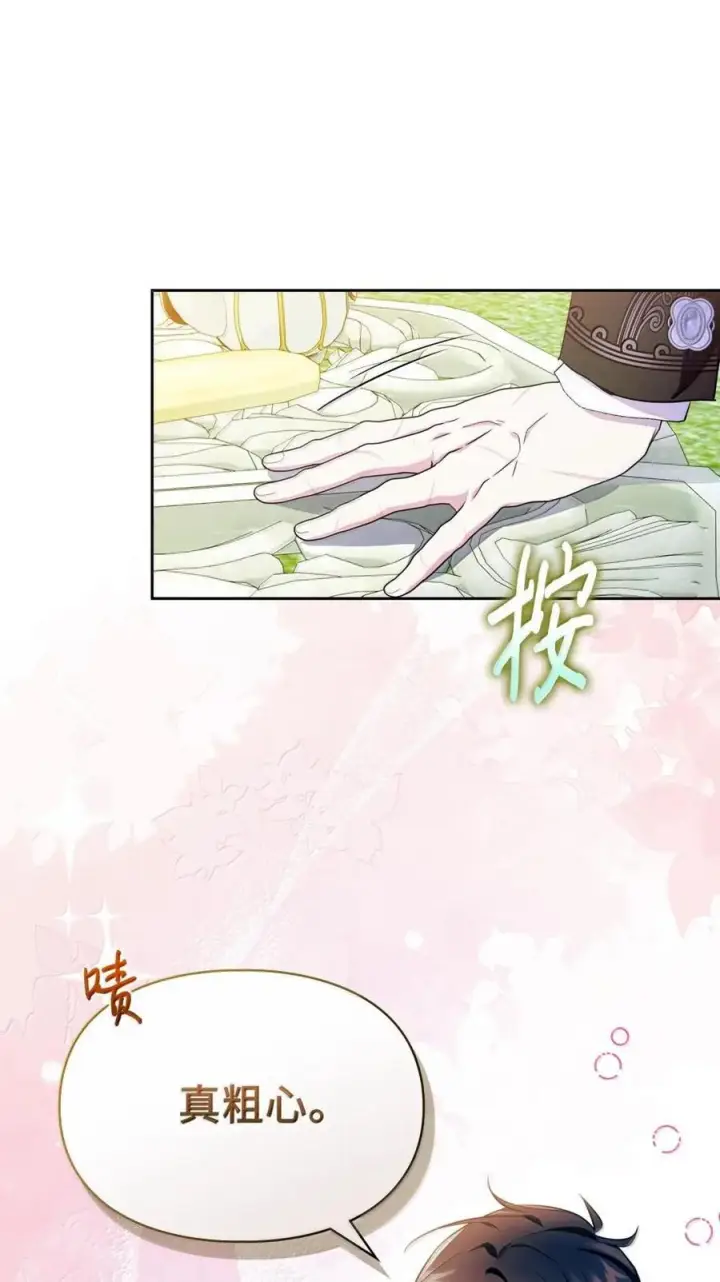 漫画《成为暴君的奸臣》66 替人求婚第18张图