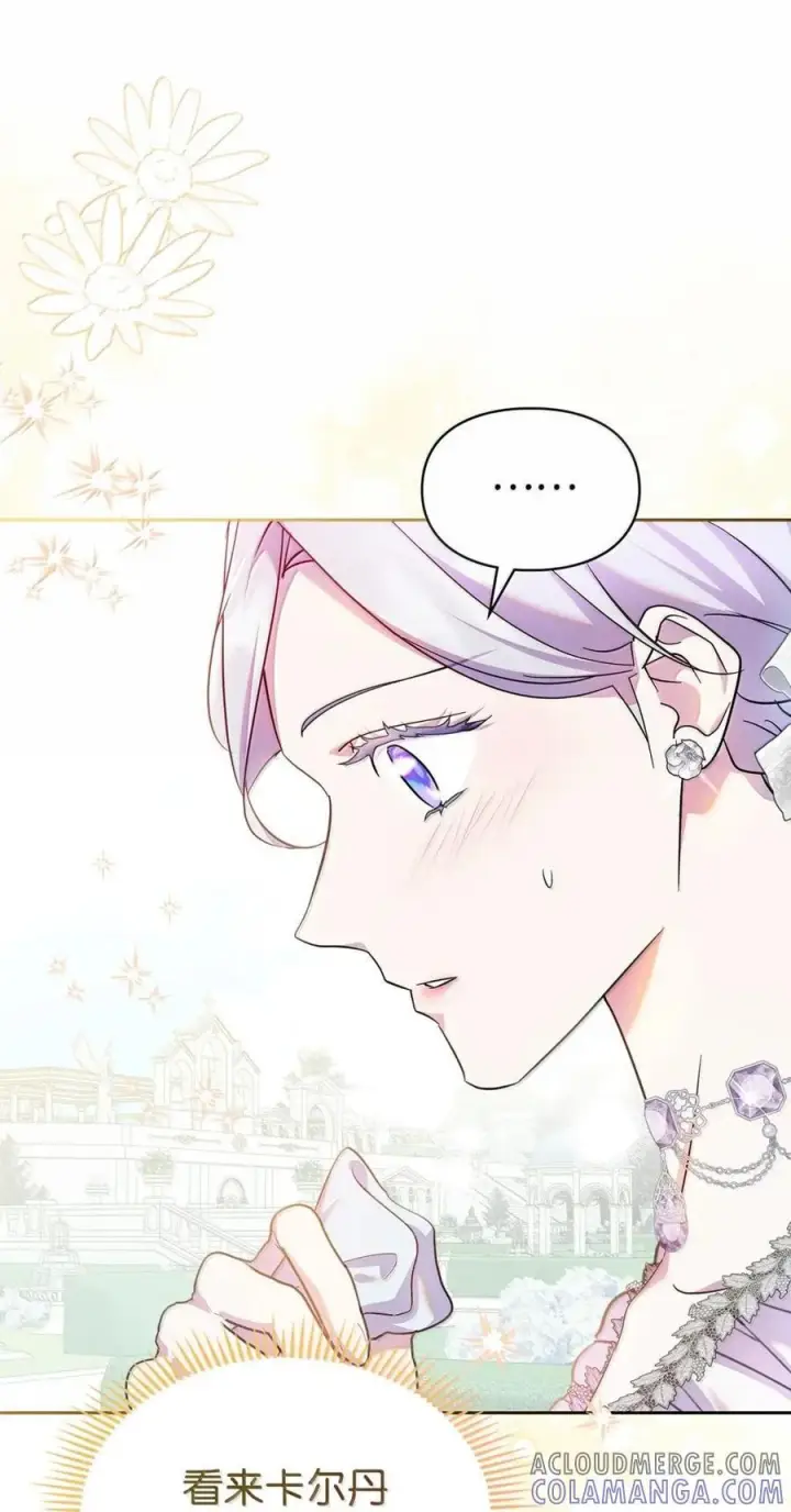 漫画《成为暴君的奸臣》66 替人求婚第22张图