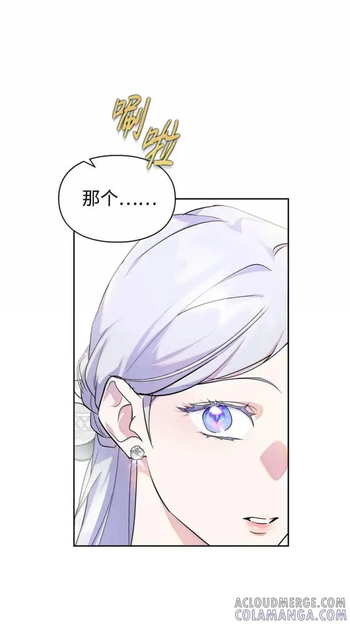 漫画《成为暴君的奸臣》66 替人求婚第34张图