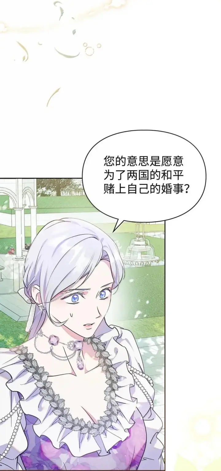漫画《成为暴君的奸臣》66 替人求婚第50张图