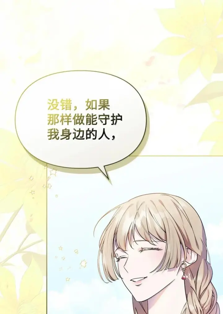 漫画《成为暴君的奸臣》66 替人求婚第51张图