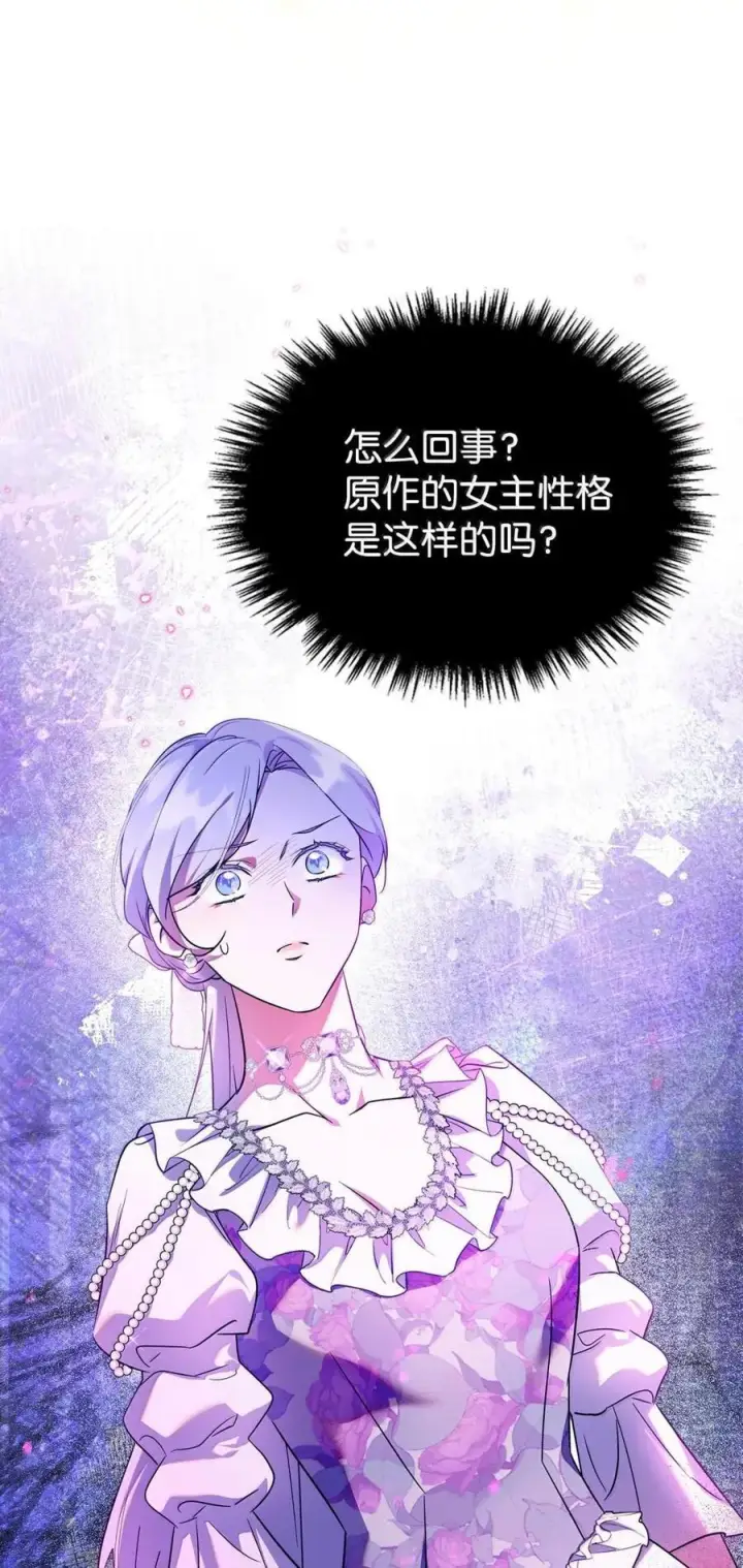 漫画《成为暴君的奸臣》66 替人求婚第53张图