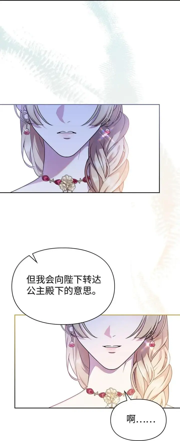 漫画《成为暴君的奸臣》66 替人求婚第57张图