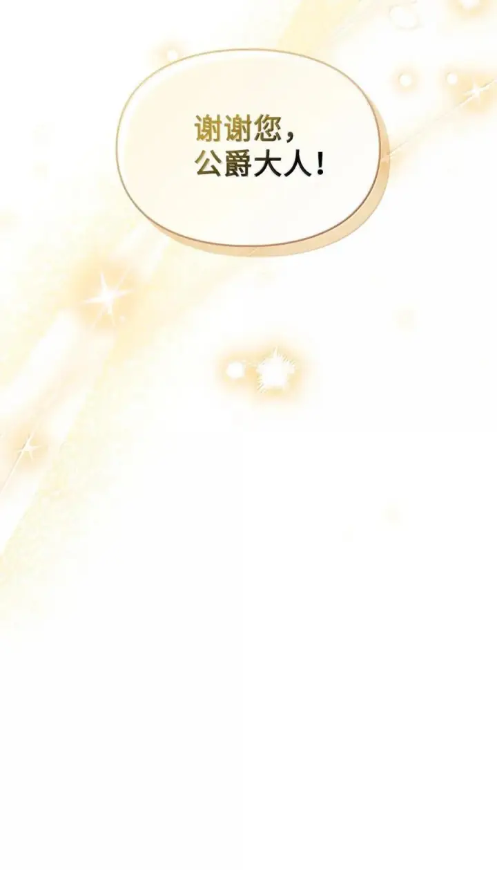 漫画《成为暴君的奸臣》66 替人求婚第60张图