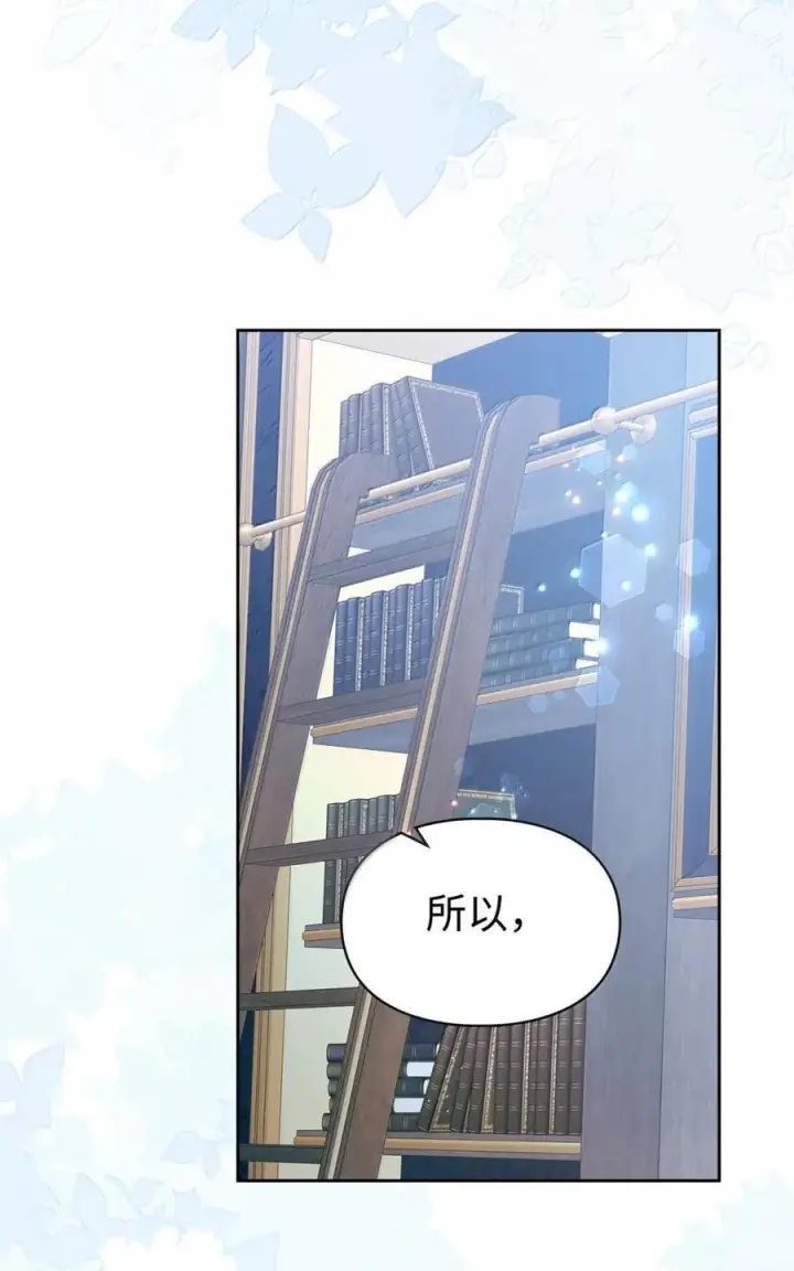 漫画《成为暴君的奸臣》66 替人求婚第62张图