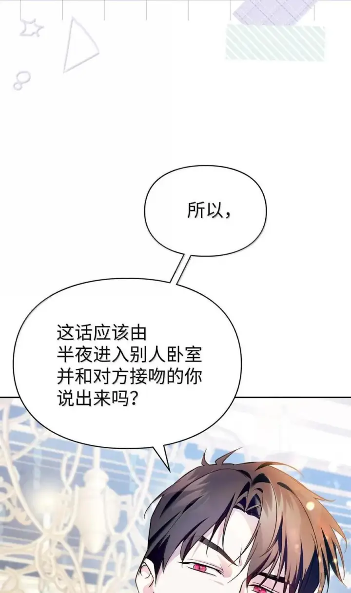 漫画《成为暴君的奸臣》66 替人求婚第66张图