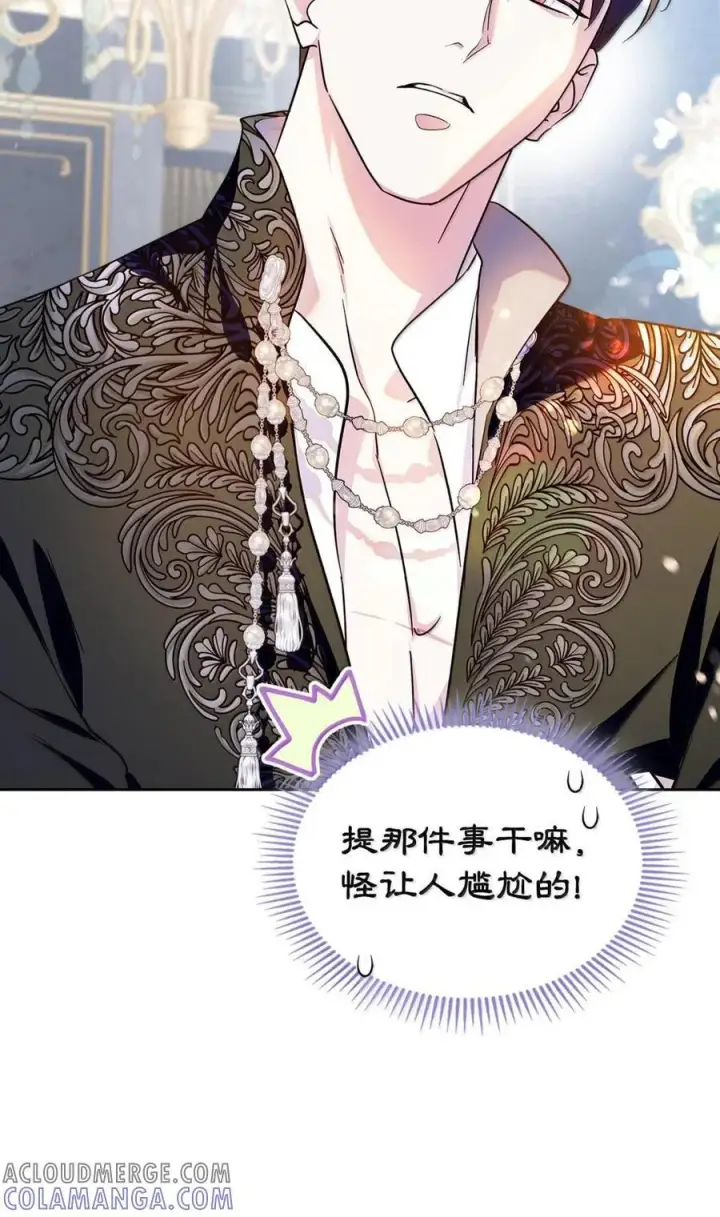 漫画《成为暴君的奸臣》66 替人求婚第67张图