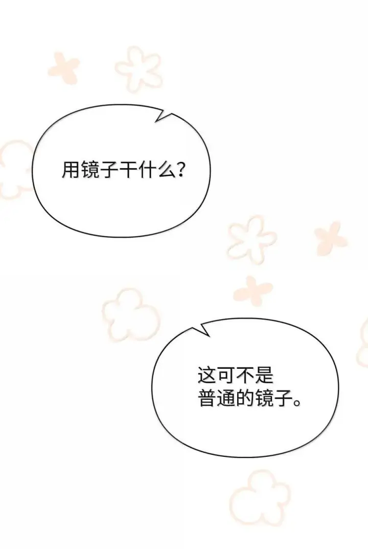 漫画《成为暴君的奸臣》66 替人求婚第75张图