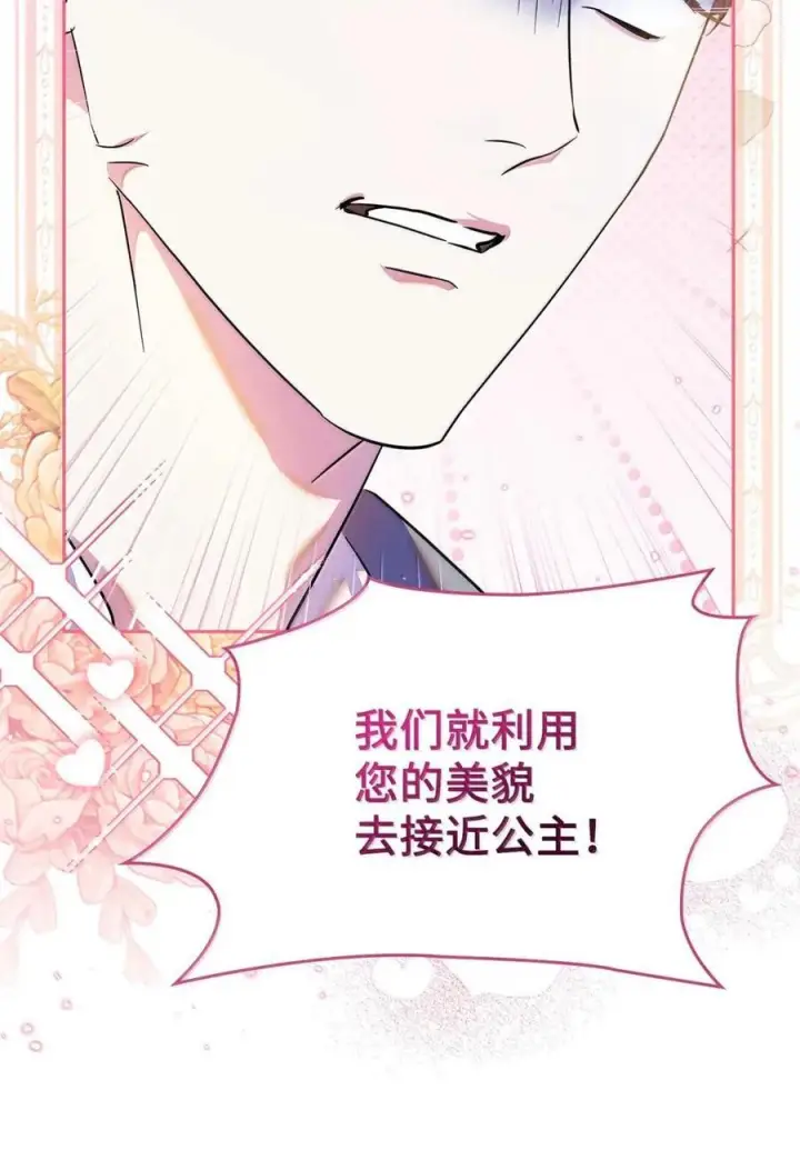 漫画《成为暴君的奸臣》66 替人求婚第78张图