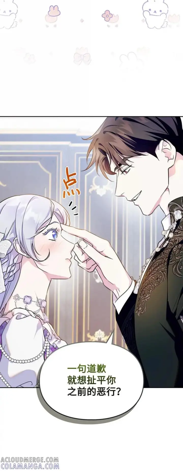 漫画《成为暴君的奸臣》67 可以随时吻我第10张图