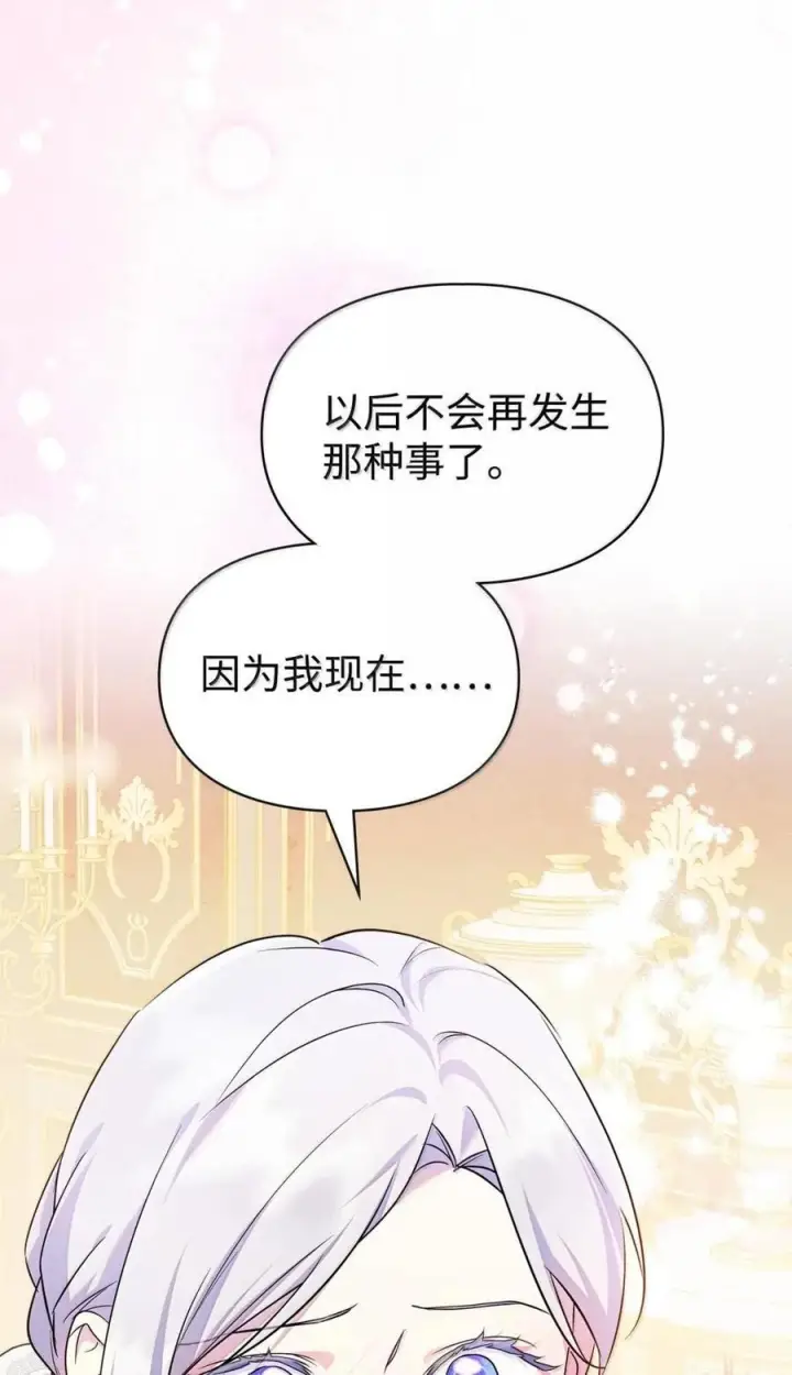 漫画《成为暴君的奸臣》67 可以随时吻我第12张图
