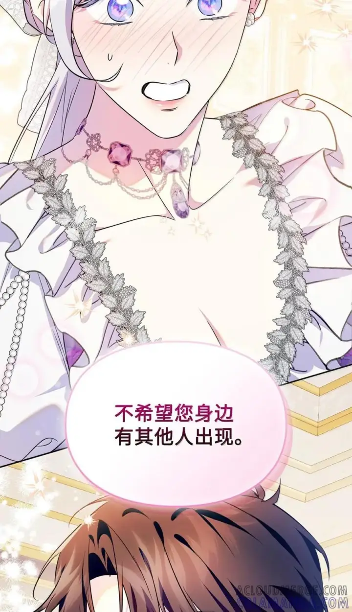 漫画《成为暴君的奸臣》67 可以随时吻我第13张图