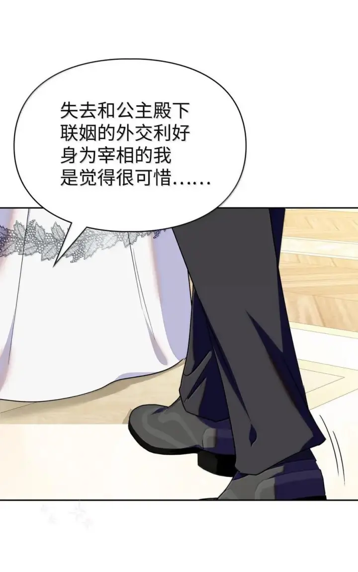 漫画《成为暴君的奸臣》67 可以随时吻我第15张图
