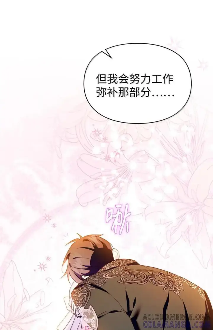 漫画《成为暴君的奸臣》67 可以随时吻我第16张图