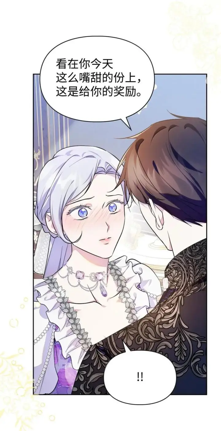 漫画《成为暴君的奸臣》67 可以随时吻我第20张图