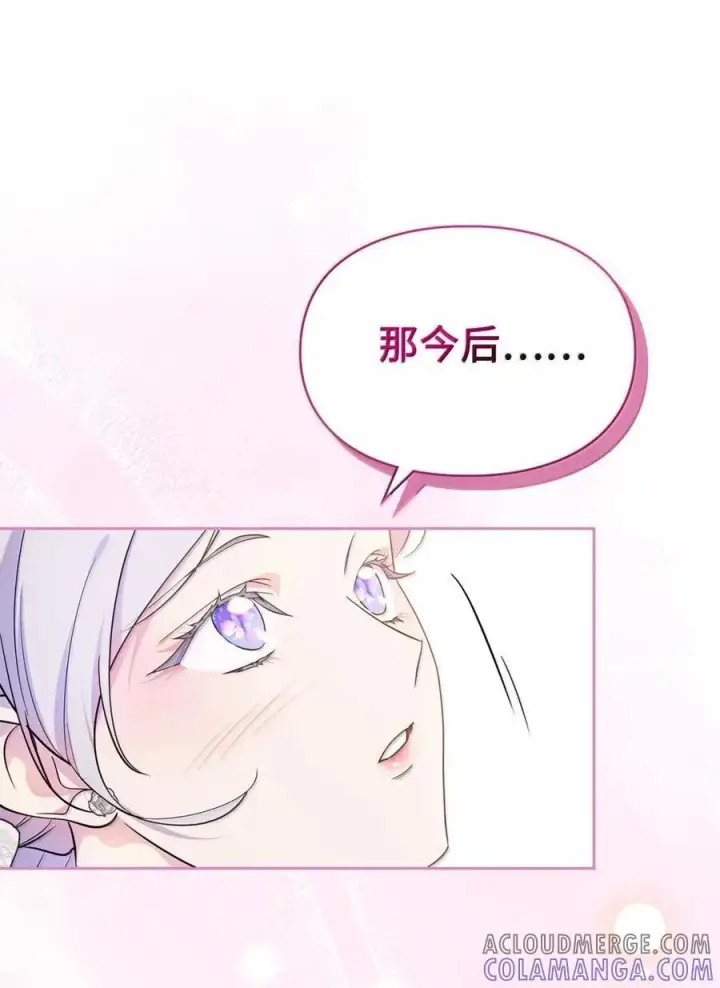 漫画《成为暴君的奸臣》67 可以随时吻我第22张图