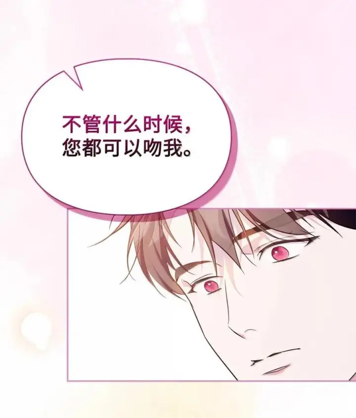 漫画《成为暴君的奸臣》67 可以随时吻我第23张图