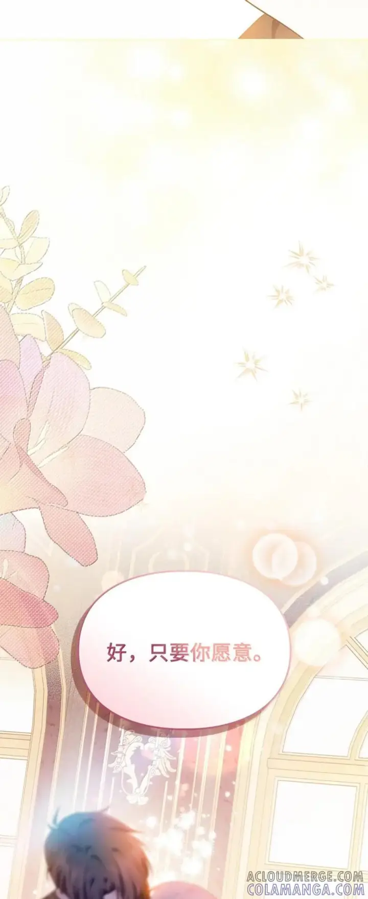 漫画《成为暴君的奸臣》67 可以随时吻我第25张图