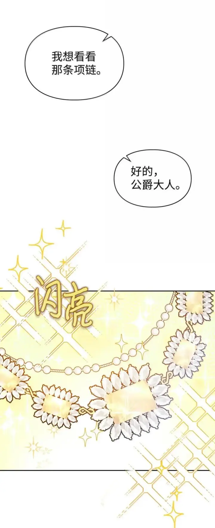 漫画《成为暴君的奸臣》67 可以随时吻我第32张图