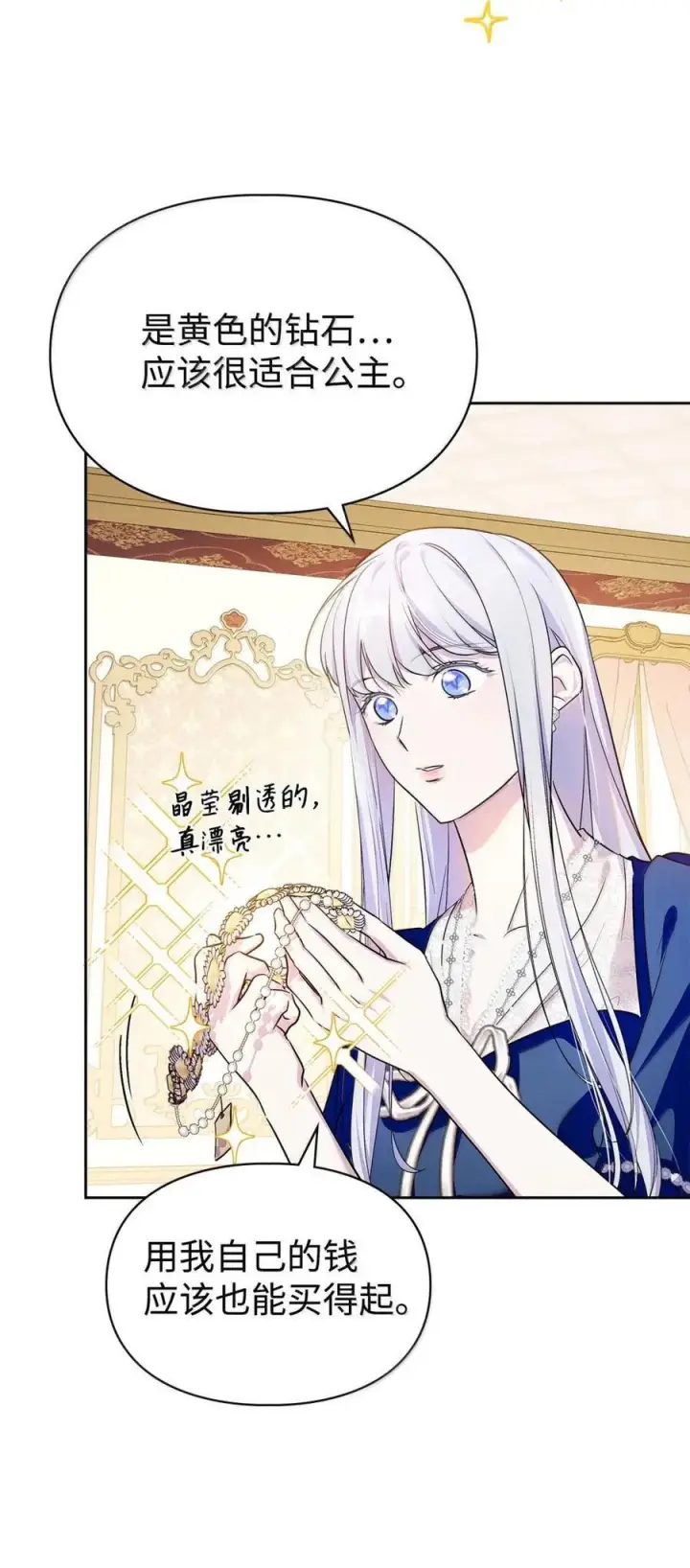 漫画《成为暴君的奸臣》67 可以随时吻我第33张图
