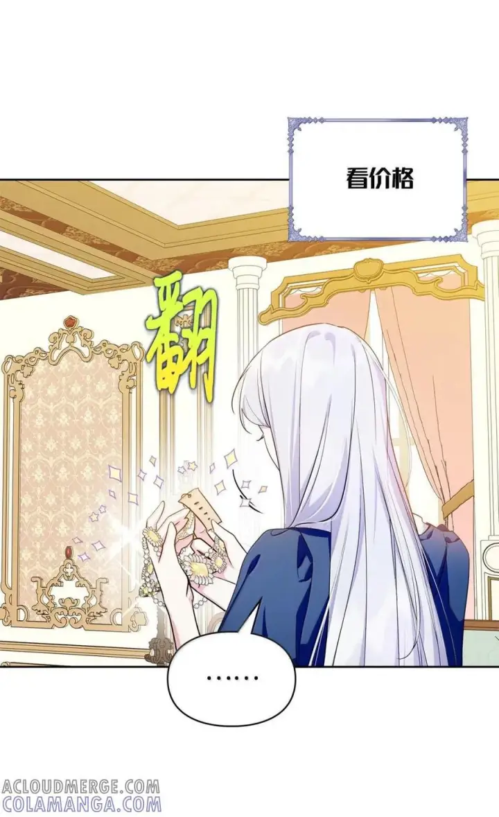 漫画《成为暴君的奸臣》67 可以随时吻我第34张图